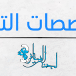 تقني
